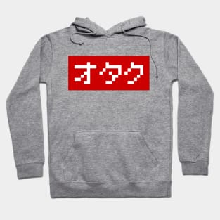 OTAKU 8 Bit Pixel Block Japanese Katakana Hoodie